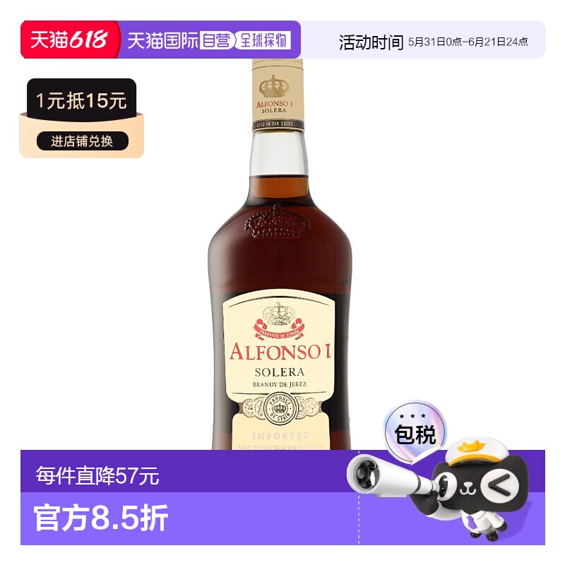 欧洲直邮 Alfonso（阿方索）索莱拉工艺白兰地 36% 酒精度 1 升