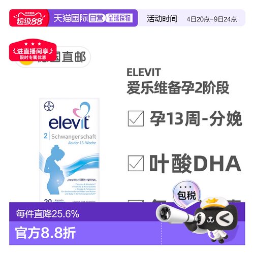 欧洲直邮德国药房Elevit爱乐维2段叶酸DHA维生素30粒孕13周-分娩