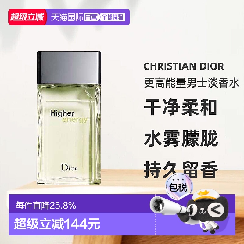 欧洲直邮CHRISTIAN DIOR迪奥更高能量男士淡香水EDT100ml清新正品