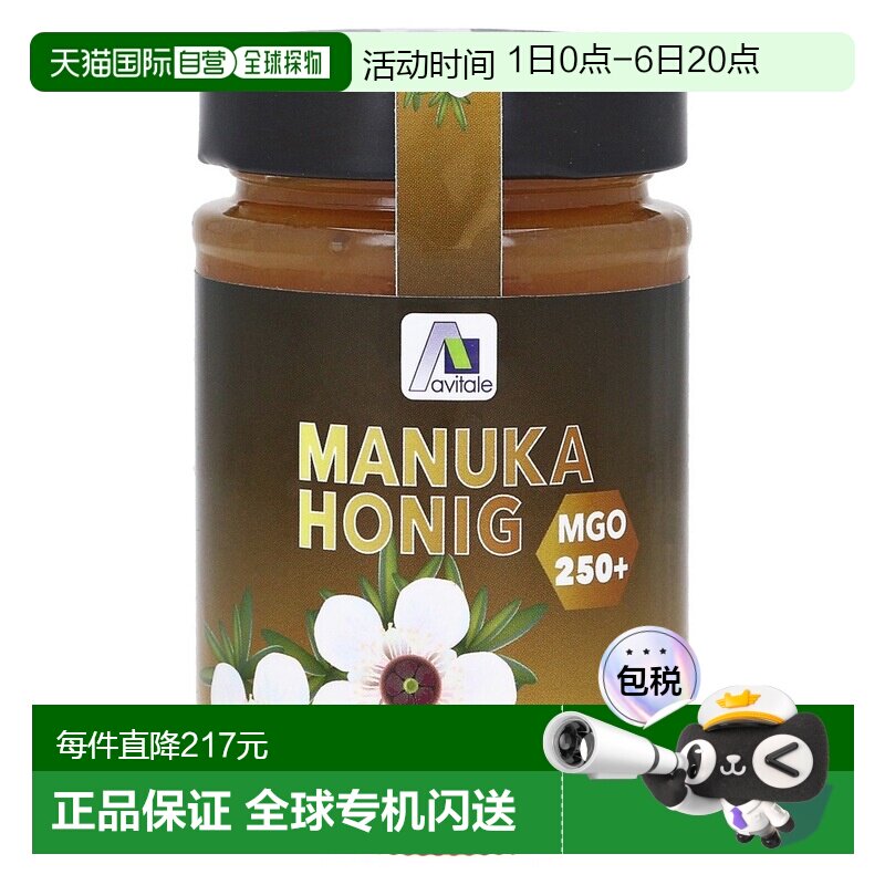 欧洲直邮德国药房Avitale麦卢卡蜂蜜MGO250+250g天然抗菌滋养咽喉