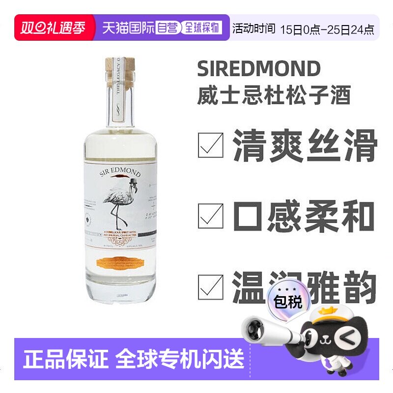 欧洲直邮siredmond酒700ml威士忌
