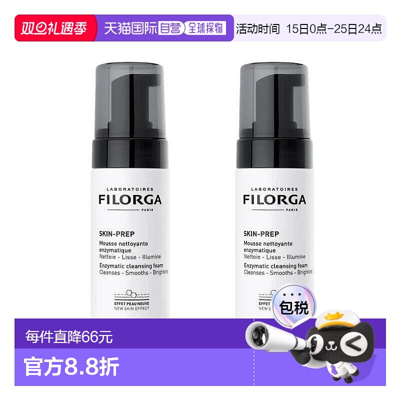 欧洲直邮菲洛嘉酶促洁面泡沫清洁化妆品残留收毛孔均肤色150ml*2