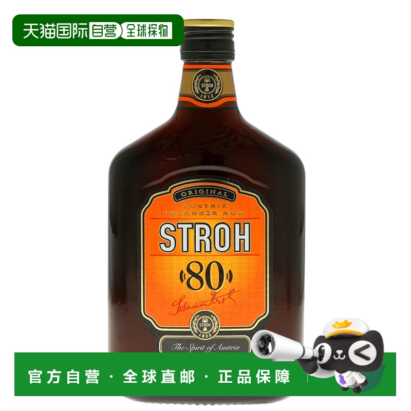 欧洲直邮Stroh斯特罗朗姆酒80%500ml奥地利芬芳馥郁甜润醇厚