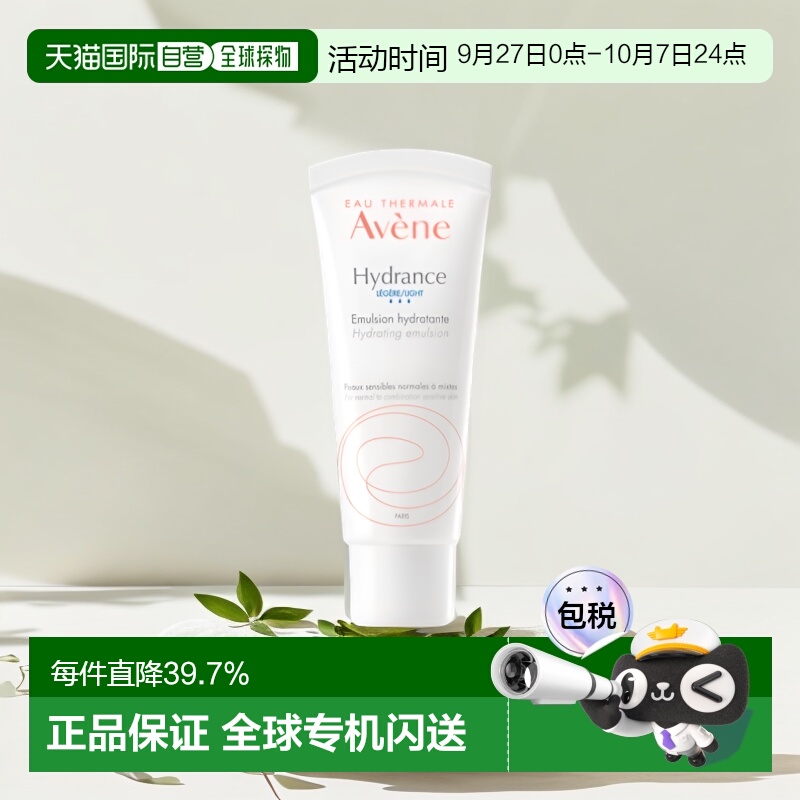 欧洲直邮Avene雅漾滋润清爽乳液40ml肌肤紧致提升恒润正品