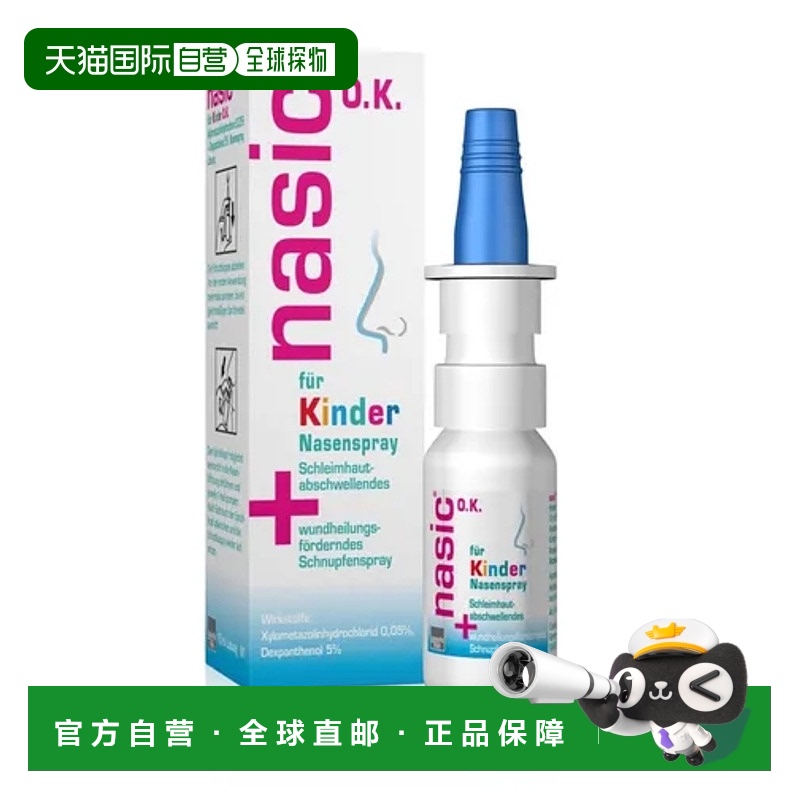 自营｜Nasic儿童喷雾10ml盒装清爽日常舒适缓解鼻塞不刺激