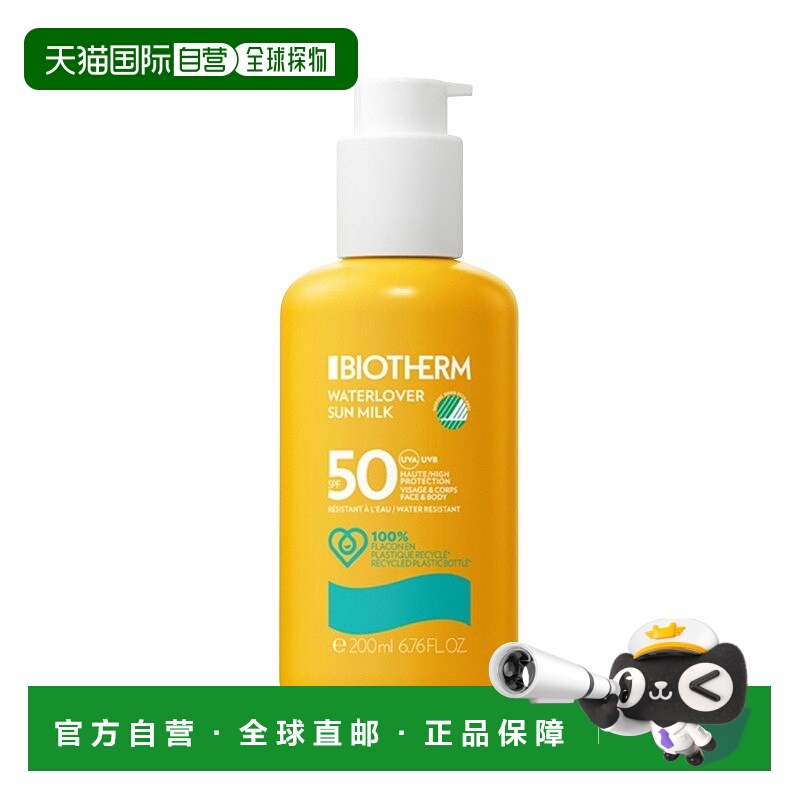 欧洲直邮Biotherm碧欧泉 新骄阳水润防晒乳200ml SPF50户外正品