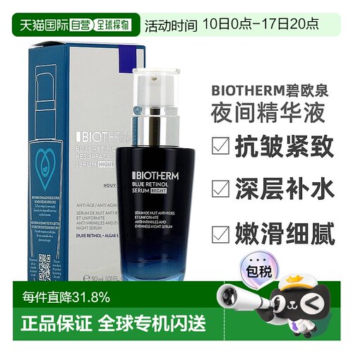 【效期26.12】Biotherm碧欧泉蓝色疗法视黄醇夜间精华液30ml正品