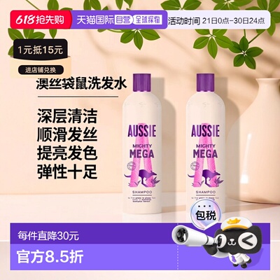 欧洲直邮英国药房Aussie澳丝袋鼠每日清洁洗发水顺滑提亮弹性正品