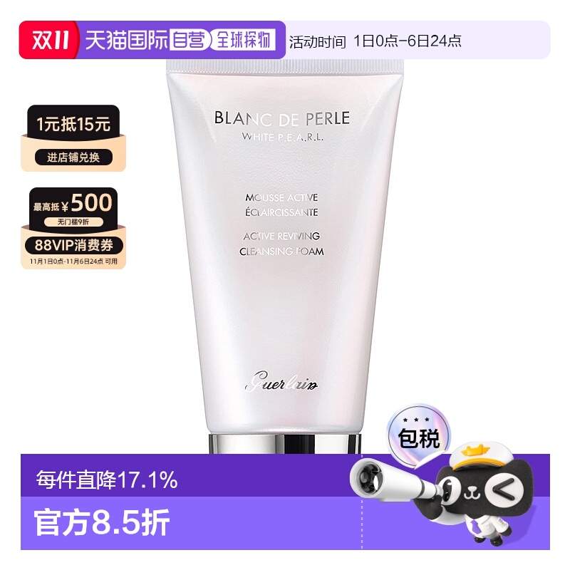 欧洲直邮Guerlain娇兰 珍珠肌透白洁面乳150ML 舒缓滋润