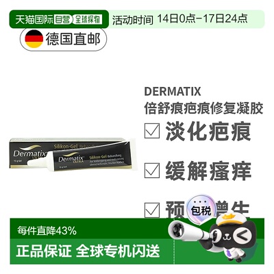 Dermatix倍舒痕进口修复祛疤凝胶术后疤祛疤膏15g新款