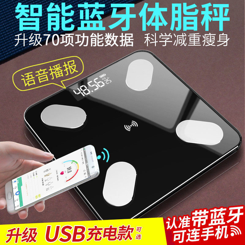 新款智能蓝牙电子秤体重秤家用APP人体健康称体脂测量秤包邮