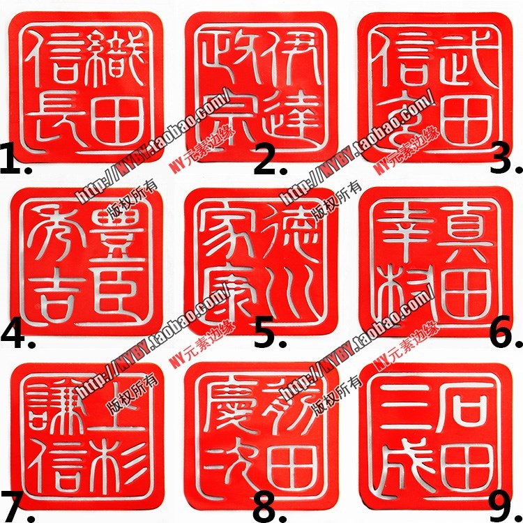 日本战国武将金属贴印章款伊达手机贴纸支持logo个性文字来图定制