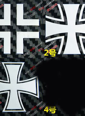 条顿骑士团 铁十字 普鲁士 标志LOGO 金属贴 手机贴纸 防辐射贴