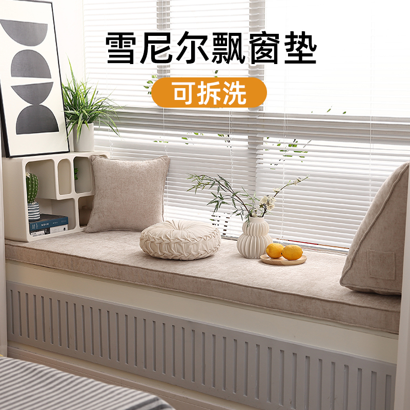 丛乐定做飘窗垫雪尼尔高端四季通用2024新款窗台垫海绵椰棕乳胶垫