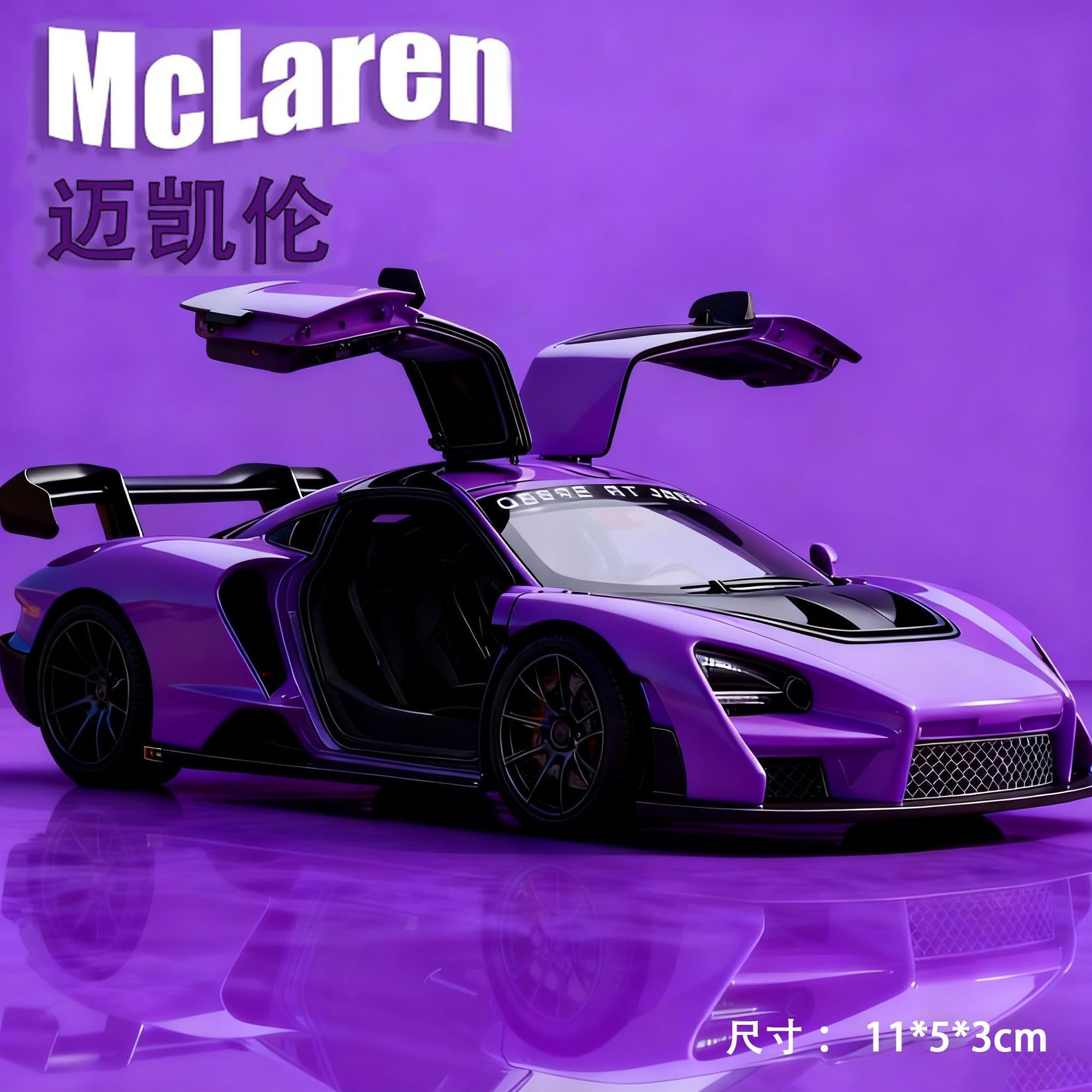 特价处理一批德国尾货库存合金模型迈凯伦超大车模男孩玩具车收藏