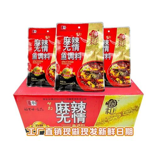 批发渝和梦幻麻辣无情鱼调料重庆火锅鱼特麻辣鱼调料毛血旺水煮鱼