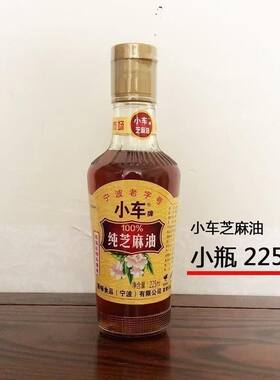 宁波特产小车纯芝麻油炒菜凉拌低温压榨头道油白芝麻香油黑芝麻