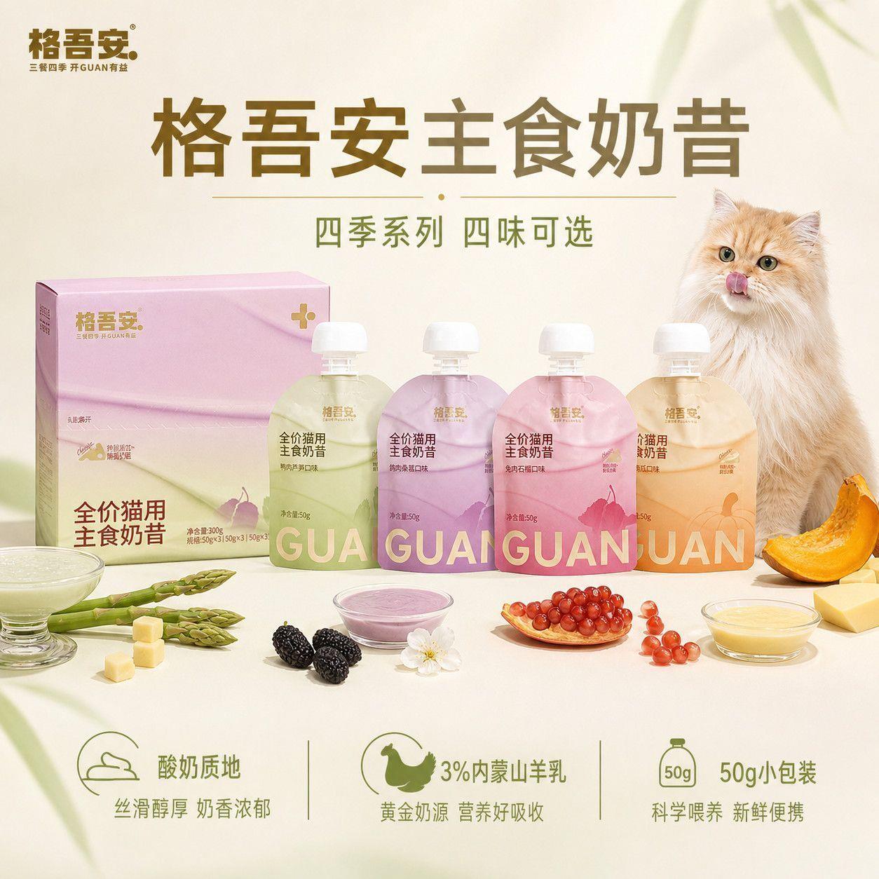 新品格吾安奶昔主食猫用图片