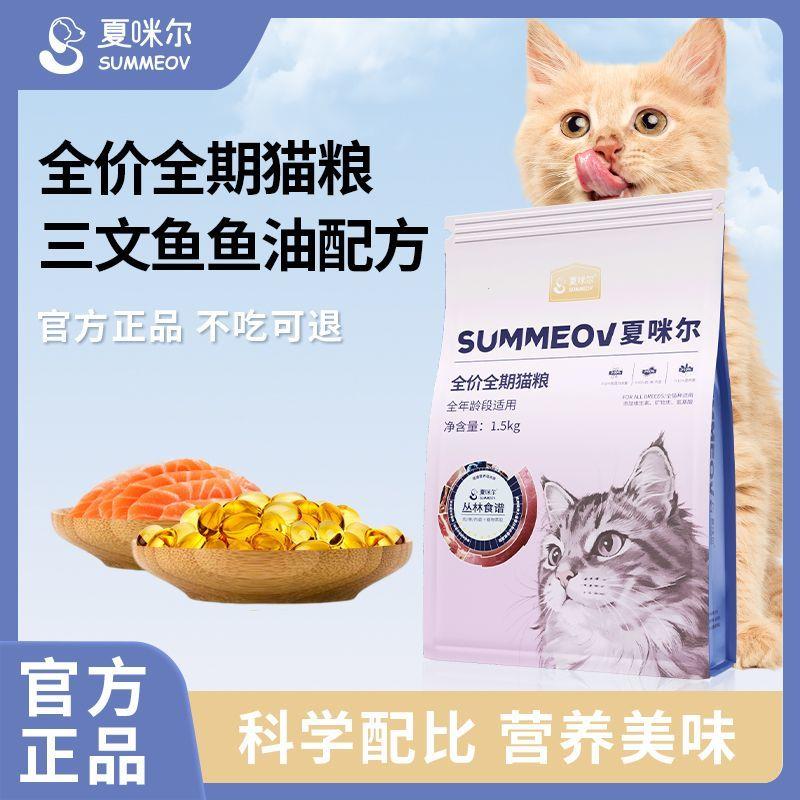 夏咪尔三文鱼猫粮全价3斤图片