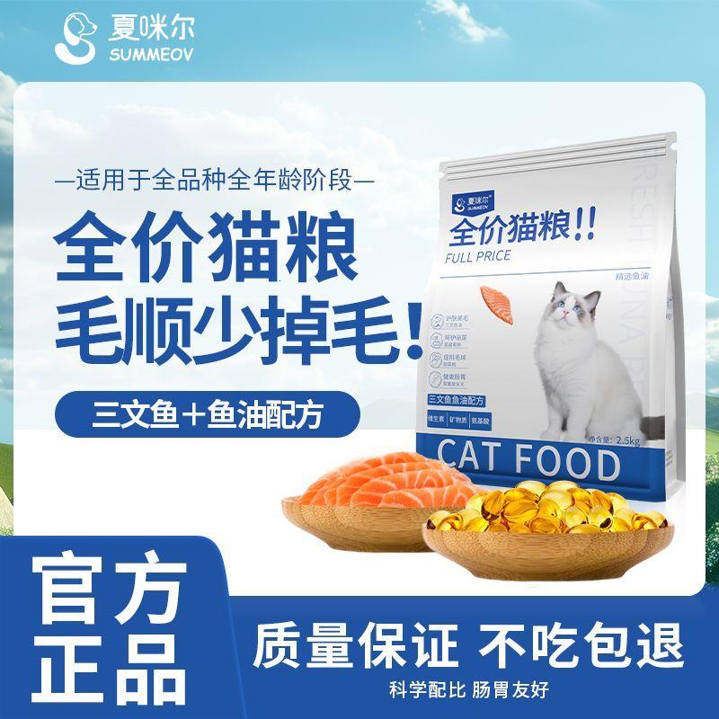 夏咪尔天然三文鱼油猫粮图片