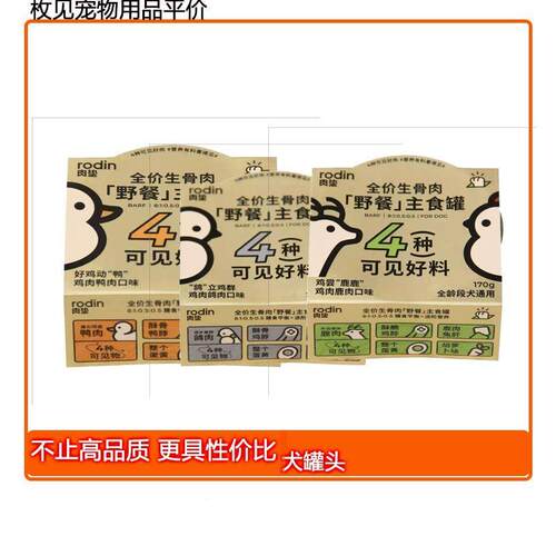 肉垫rodin罐头看得见4种