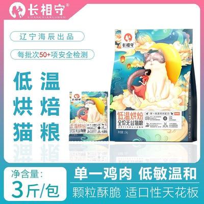 长相守H40全价低温烘焙猫