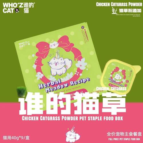 Whozcat谁的猫餐盒全价主