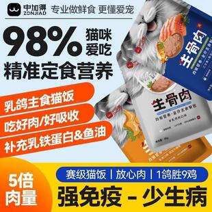 中加得猫饭猫咪生骨肉主食猫饭湿粮包补水增肥发腮美毛成幼猫零食