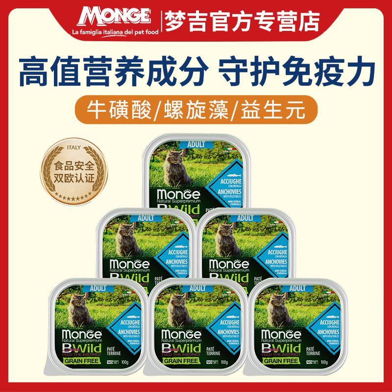 MONGE梦吉意大利原装进口