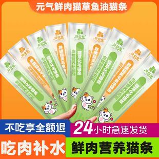 珍贝宠鱼油猫条猫咪零食猫条温和排毛鲜肉补水猫饭罐头湿粮鲜肉包