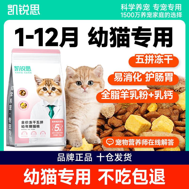 凯锐思猫粮1-12个月冻干