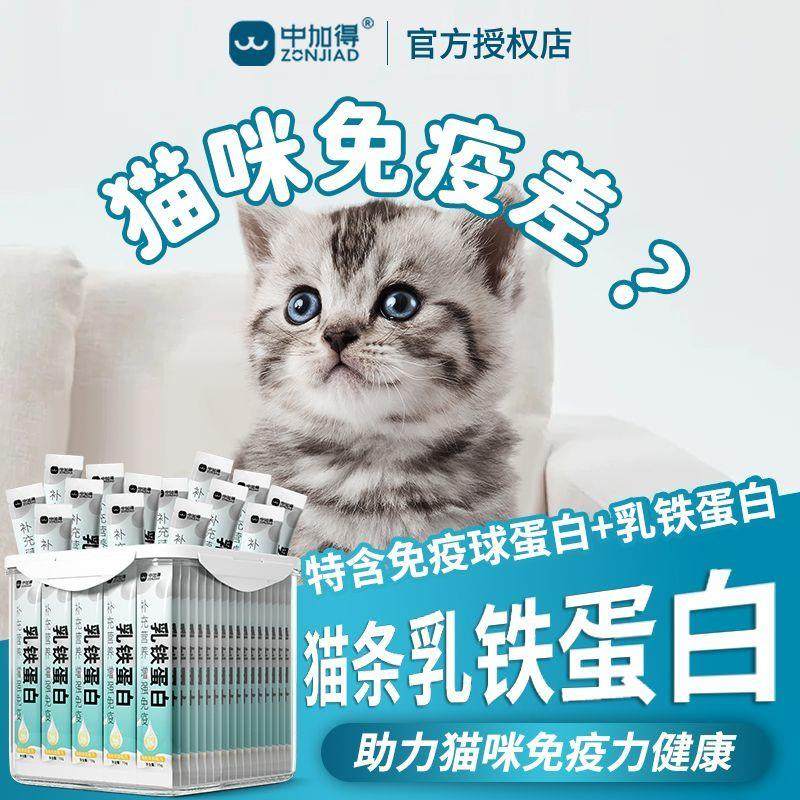 乳铁蛋白猫条猫咪零食猫条增强免疫力鱼油美毛补水成幼猫湿粮包,宠物/宠物食品及用品,猫宠物服装/雨衣（新）,淘宝优惠券,粉丝福利购,淘宝优惠卷