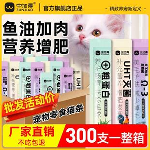 中加得猫条100支/200/300支猫咪零食营养增肥发腮成幼猫湿粮罐头