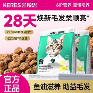 凯锐思6阶分阶金爪银爪烘焙鲜肉猫粮高蛋白美毛益生菌营养全价