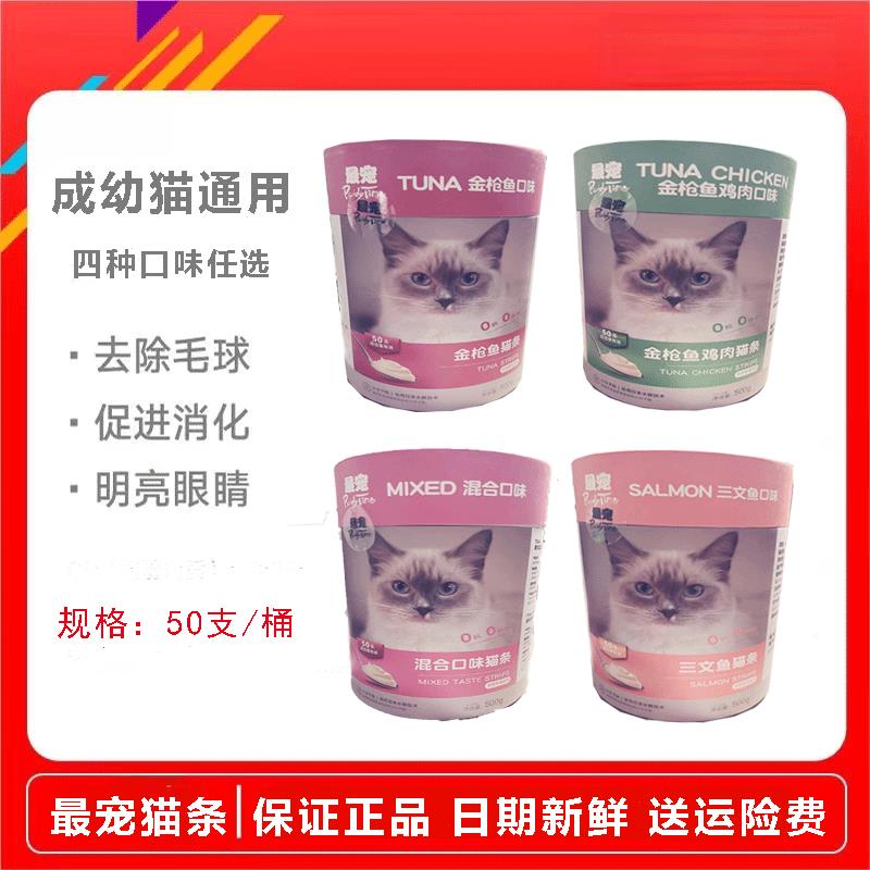 最宠猫条金枪鱼鸡肉牛肉口味猫咪用品宠物湿粮肉粒包蓝猫英短通用