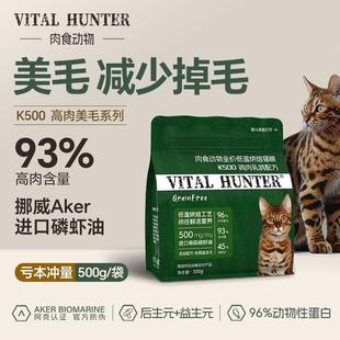 肉食动物全价低温烘焙猫粮鸡肉磷虾油美毛固毛少掉毛成幼猫1斤装