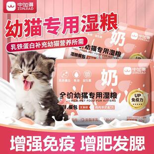 中加得幼猫专用营养易吸收补水湿粮奶昔主食鲜奶糕粮罐头全价猫饭