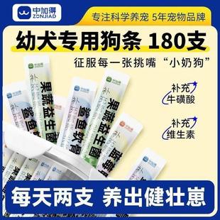 中加得幼犬营养狗条湿粮营养补钙增肥0到3个月训练奖励增强免疫力
