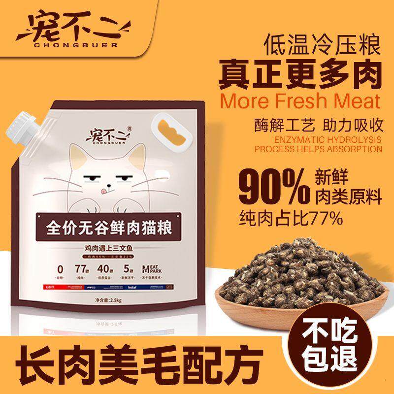 宠不二鲜肉无谷猫粮冻干图片