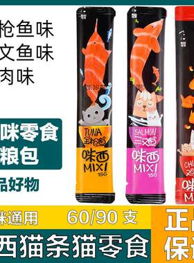 咪西猫条零食营养15g增肥