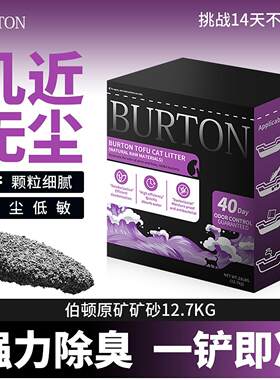 伯顿猫砂矿砂除臭低尘矿