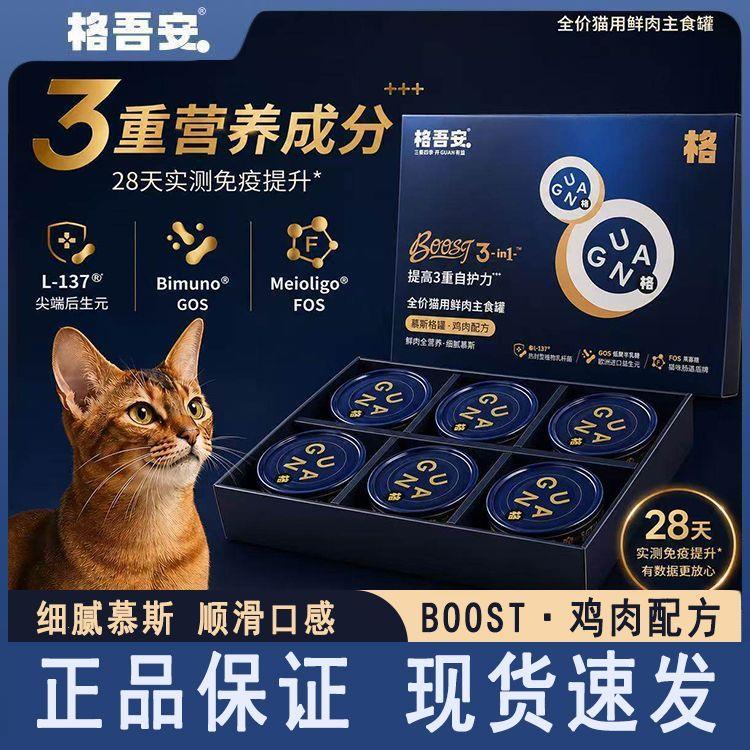 格吾安boost罐头鸡肉主食图片