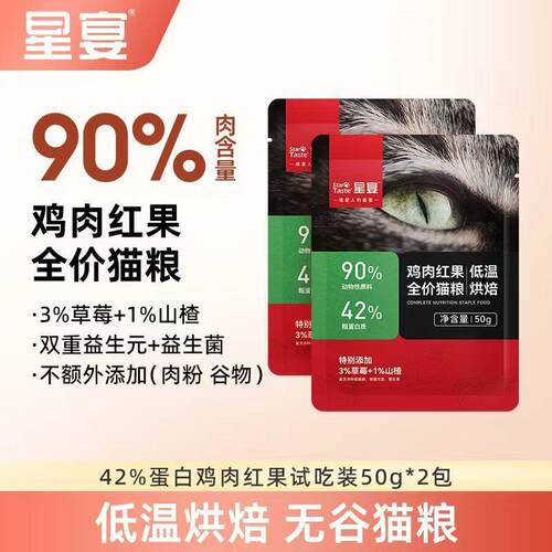 星宴低温烘焙猫粮42%高蛋