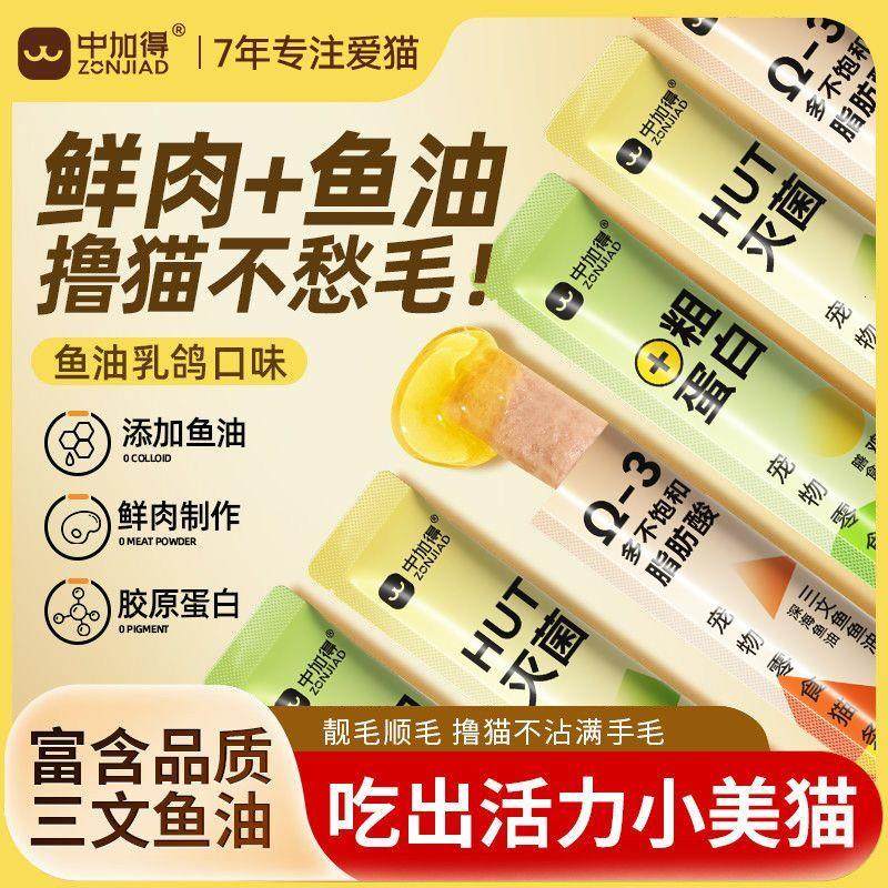 鱼油猫条猫咪零食幼猫成猫通用型高浓缩卵磷脂鱼油靓毛美毛猫零食,宠物/宠物食品及用品,猫宠物服装/雨衣（新）,淘宝优惠券,粉丝福利购,淘宝优惠卷