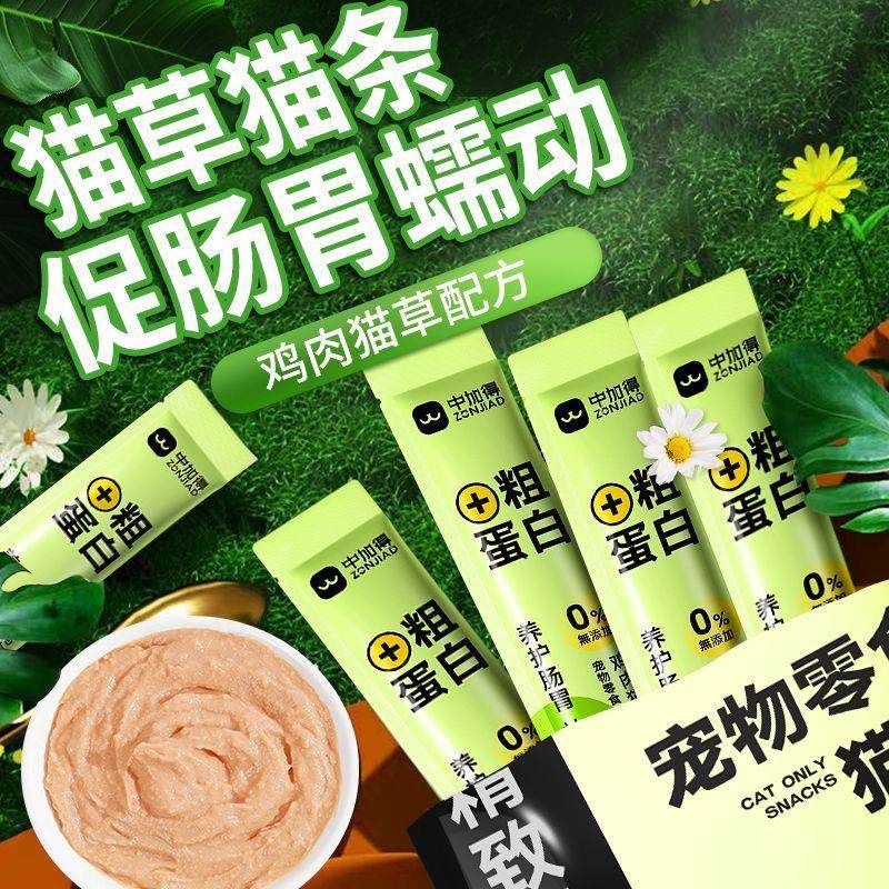 中加得猫草猫条猫咪零食美毛排毛化毛不掉毛成猫幼猫湿粮包猫罐头,宠物/宠物食品及用品,猫宠物服装/雨衣（新）,淘宝优惠券,粉丝福利购,淘宝优惠卷