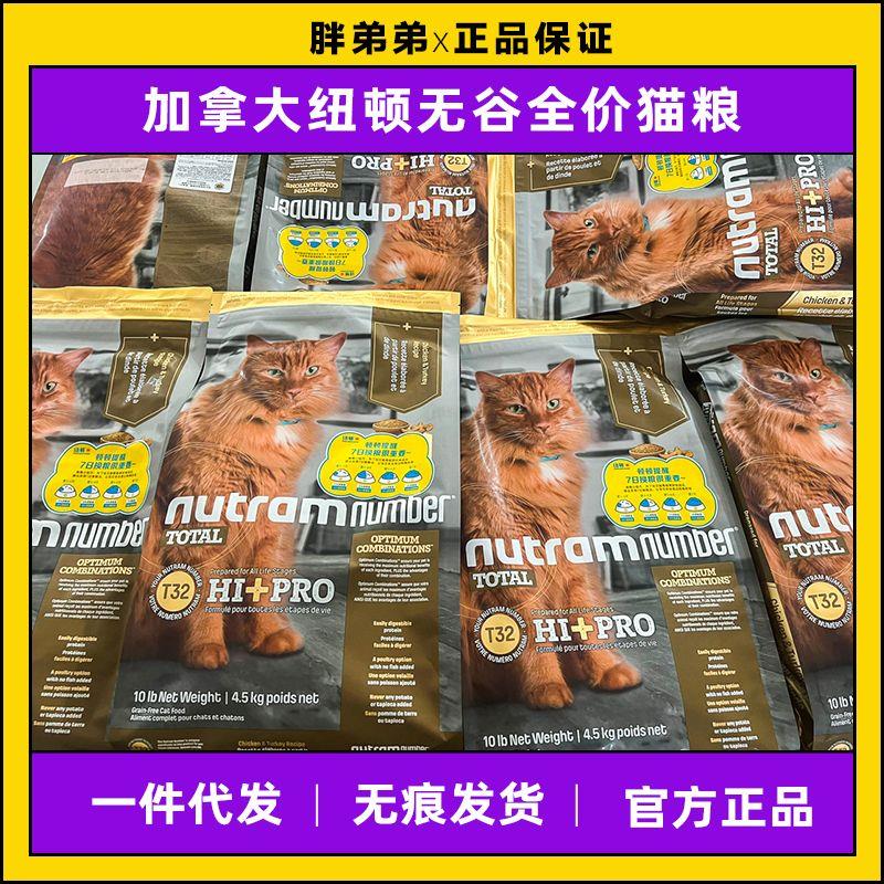 胖弟弟纽顿T324猫粮进口