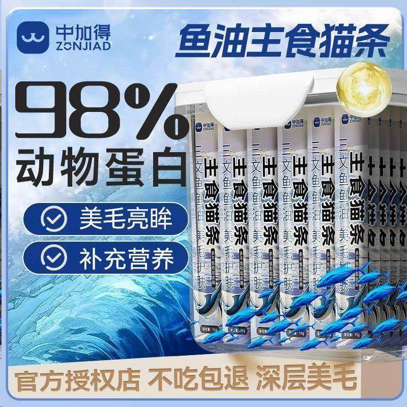 中加得鱼油主食猫条可以当饭吃的猫条0添加0诱食剂0谷物整箱增肥,宠物/宠物食品及用品,猫宠物服装/雨衣（新）,淘宝优惠券,粉丝福利购,淘宝优惠卷