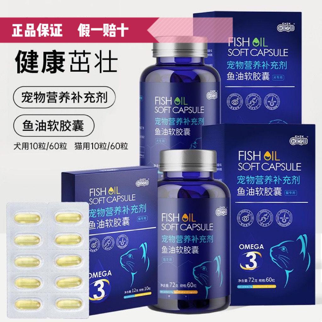 新宠之康宠物鱼油犬猫营