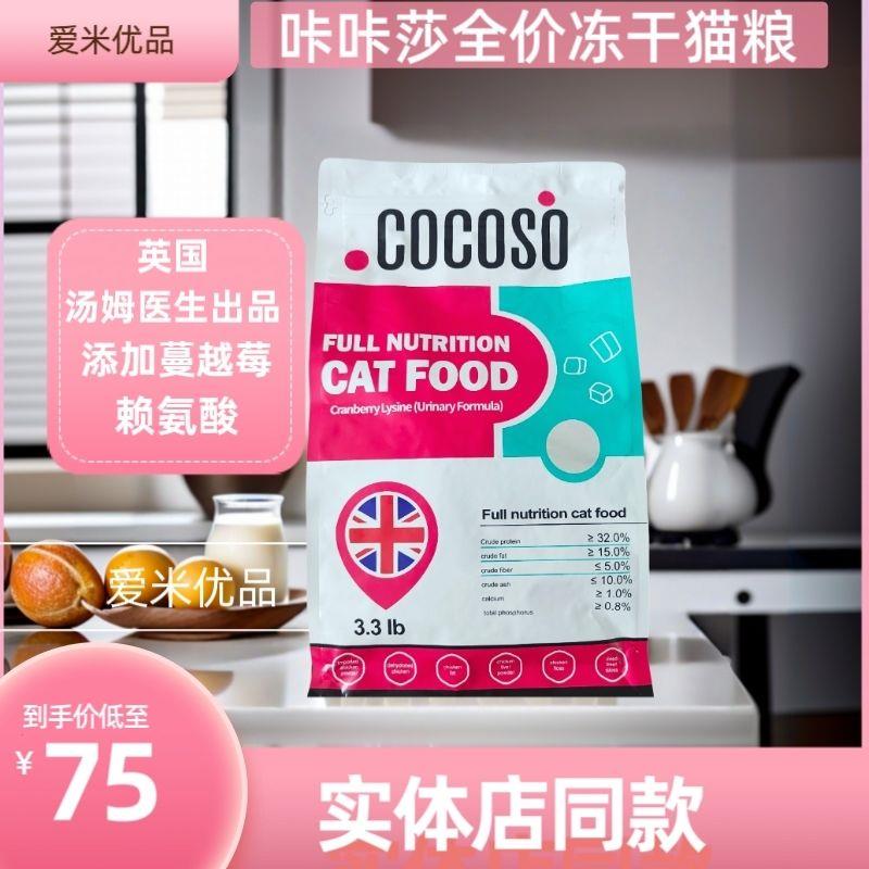 英國進口咔咔莎全價貓糧魚肉海藻蔓越莓呵護泌尿道蛋黃美毛增肥