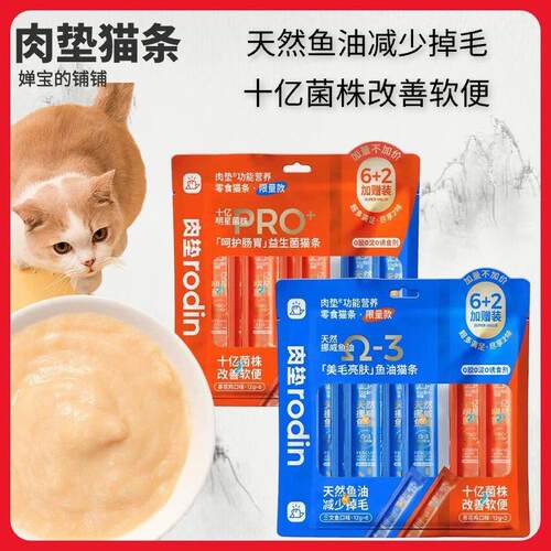 肉垫rodin功能营养猫条成